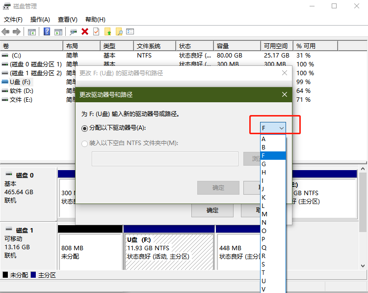 更改驱动器号和路径