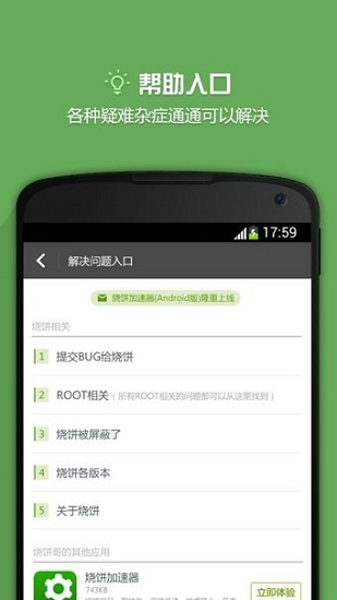 烧饼修改器天天跑酷下载_烧饼修改器app-免rootV15.0.6安卓版下载
