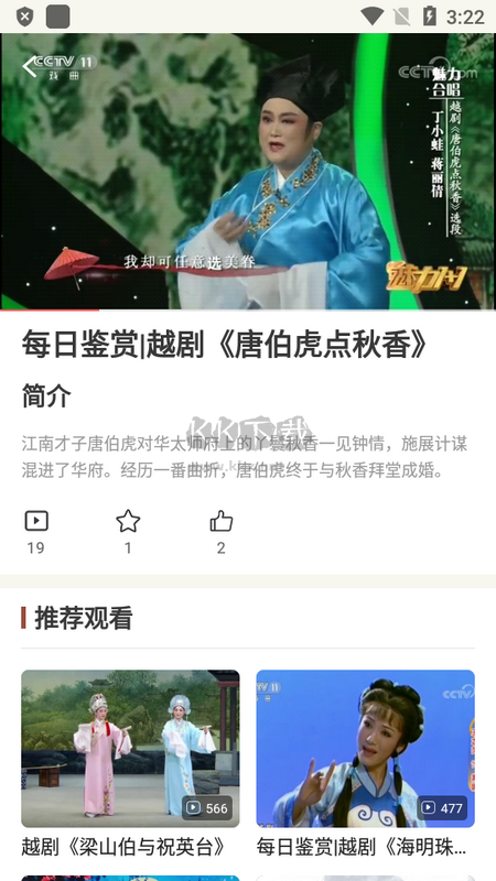 越剧下载_越剧通APPv1.0软件下载