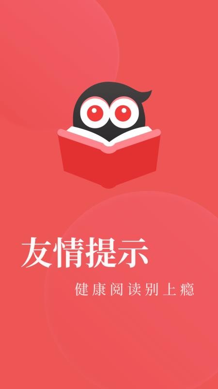 电子书免费阅读下载_电子书免费阅读v2.0.2下载
