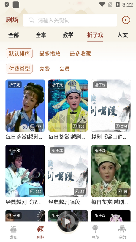 越剧下载_越剧通APPv1.0软件下载