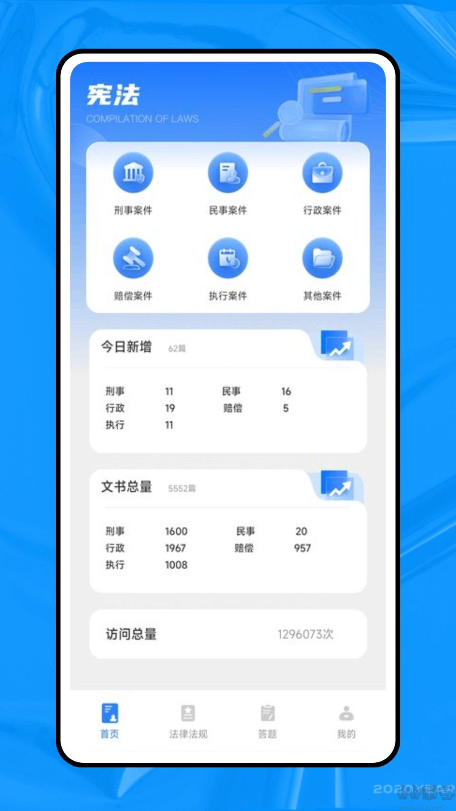 法行宝下载_法行宝正版v1.0.0软件下载