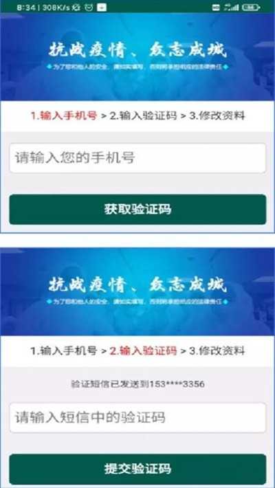 饶城疫安app公众版下载_饶城疫安公众版安卓版v4.3.5手机app下载