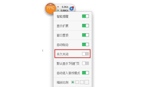 4-永久关闭 4-永久关闭