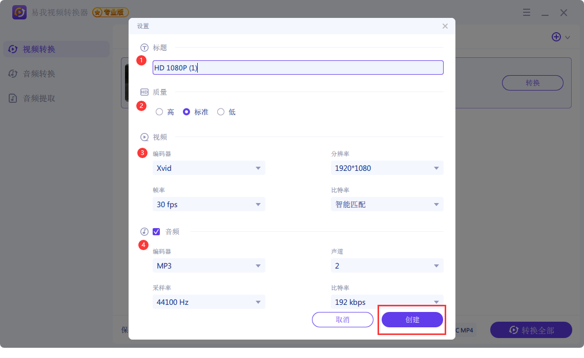 视频转换3