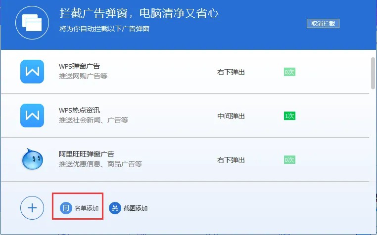 3-阻止电脑右下角弹出广告 3-阻止电脑右下角弹出广告