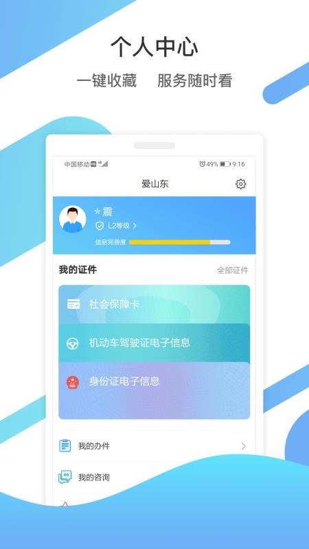 爱山东app下载_爱山东v2.3.6软件下载