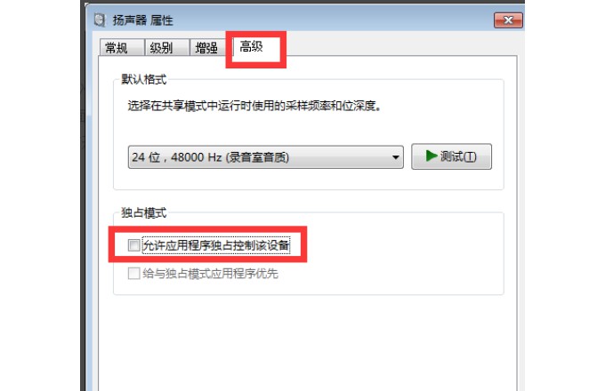 10-取消勾选允许应用程序独占控制该设备 10-取消勾选允许应用程序独占控制该设备