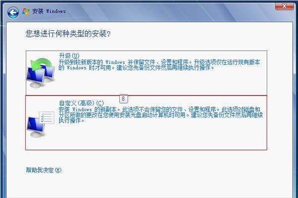 13-安装Windows系统的类型