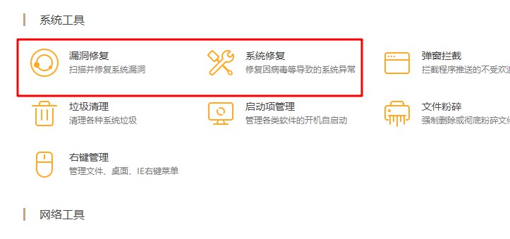 b-系统修复 b-系统修复