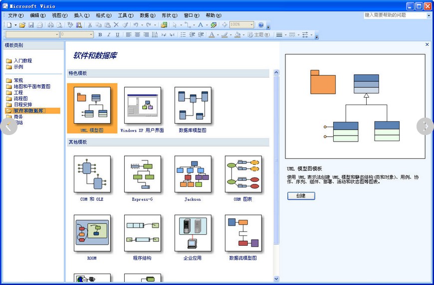 SN:visio 2007软件! SN:visio 2007软件!