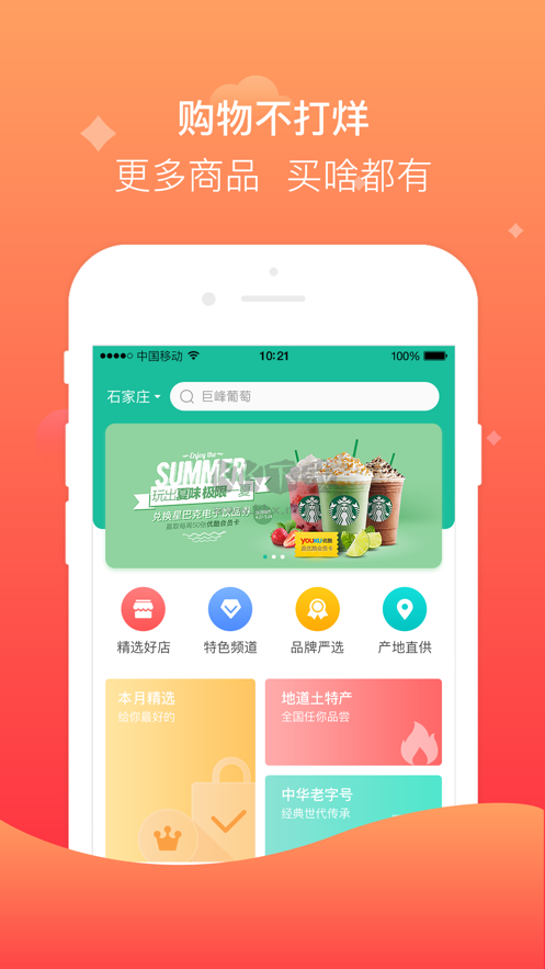 聚众优品下载_聚众优品APPv1.0推荐下载