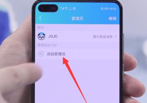 5-点击“添加管理员”