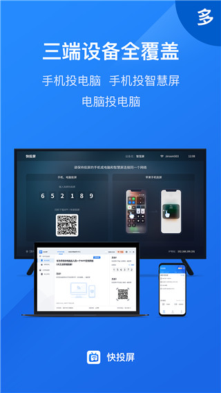 快投屏下载_快投屏appv3.2.1.0安卓版推荐下载