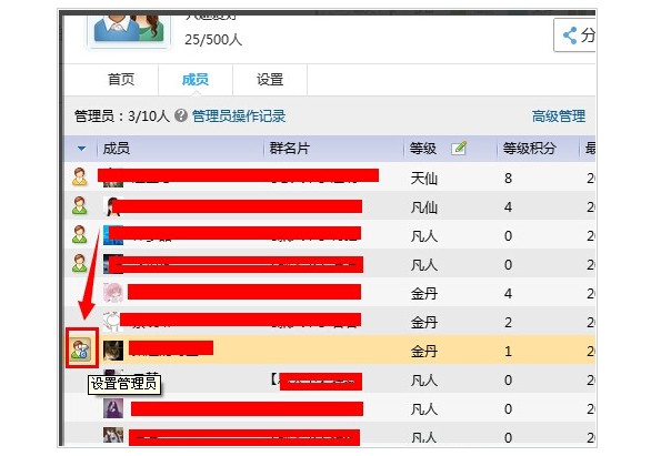 16-提示“设置管理员”