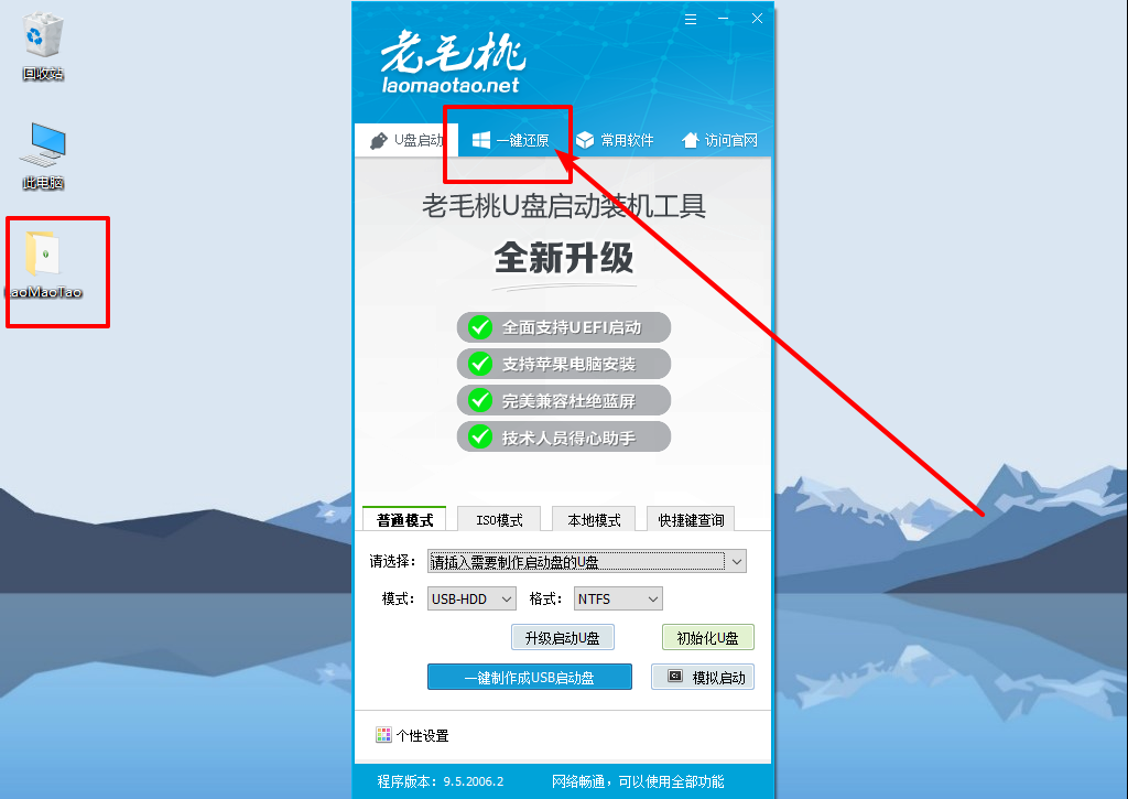 1-点击一键还原