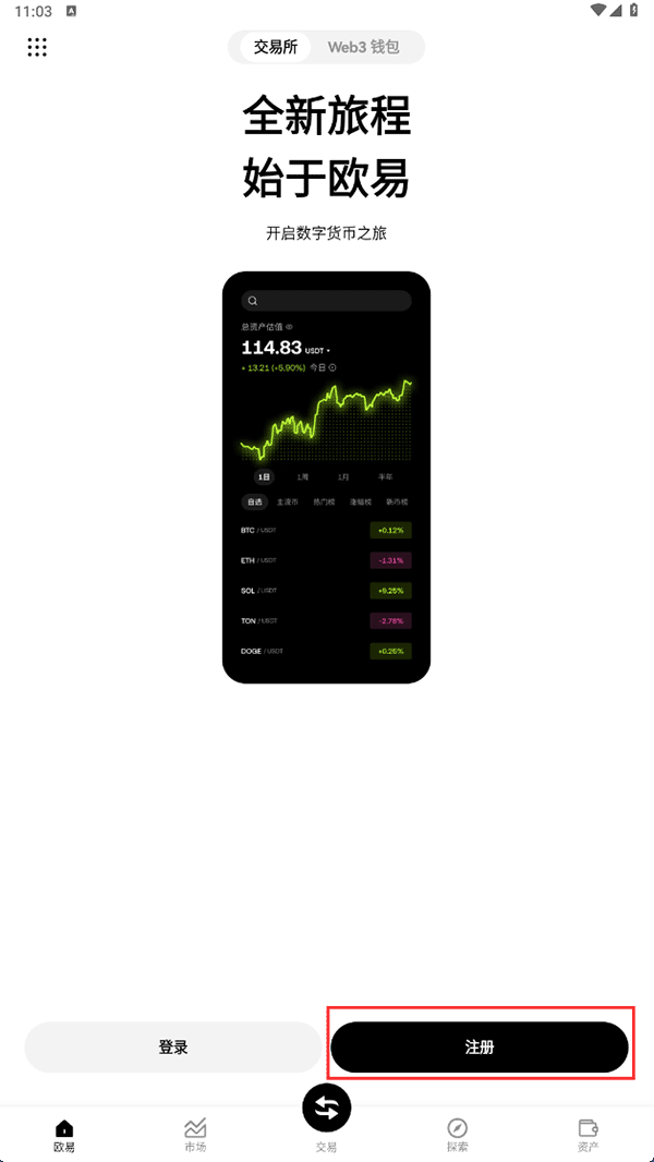 欧易okx交易所 v6.133.0 官方安卓版下载(附注册教程)