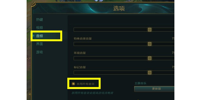 6-禁用所有音效 6-禁用所有音效