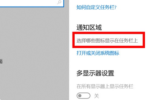 2-选择哪些图标显示在任务栏上 2-选择哪些图标显示在任务栏上