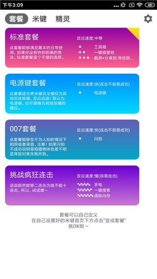 米键是什么下载_米键安卓版v3.2.3下载