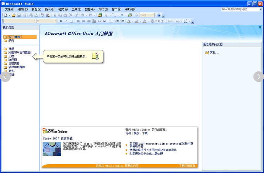 二、visio 2007功能特点3 二、visio 2007功能特点3