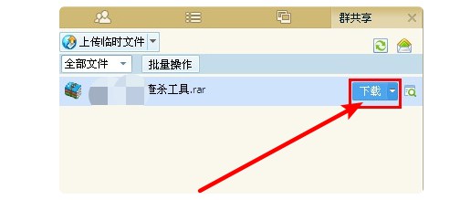4-下载qq群文件