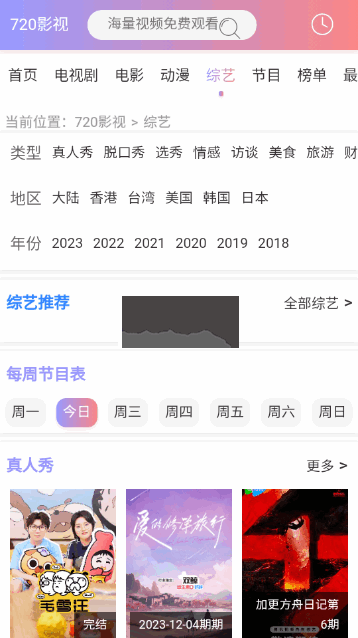 720影视大全下载_720影视app官方最新版v1.2.6下载