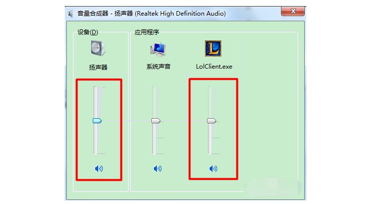 2-检查扬声器和LOL客户端 2-检查扬声器和LOL客户端
