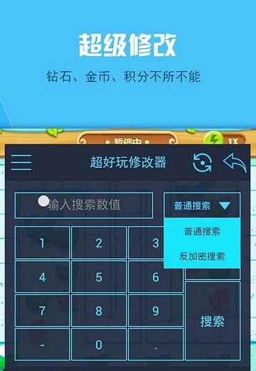 超好玩修改器下载_超好玩修改器-免root权限v1.1.1免费app下载