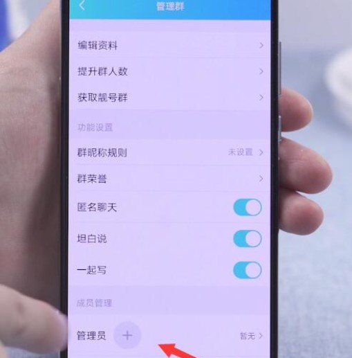 4-你就可以看到“管理员+”的添加设置