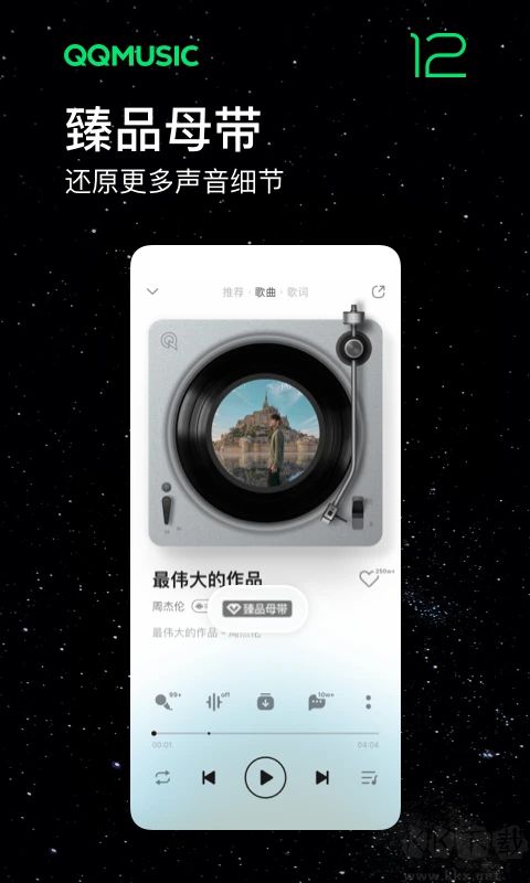 qqmusic下载_QQMusic(QQ音乐)安卓版v12.3.5.8免费app下载
