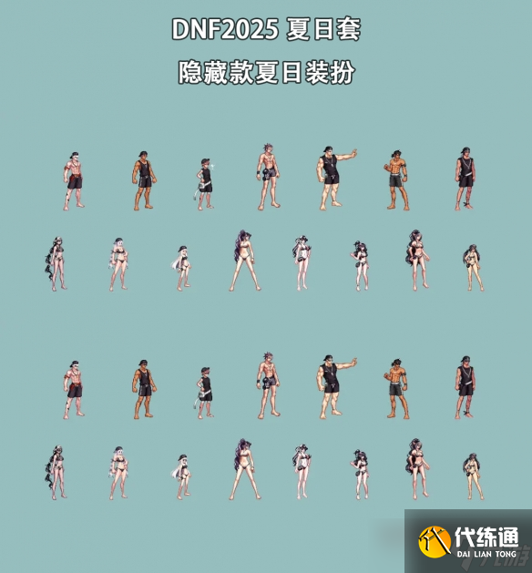 《DNF》夏日套爆料2025一览