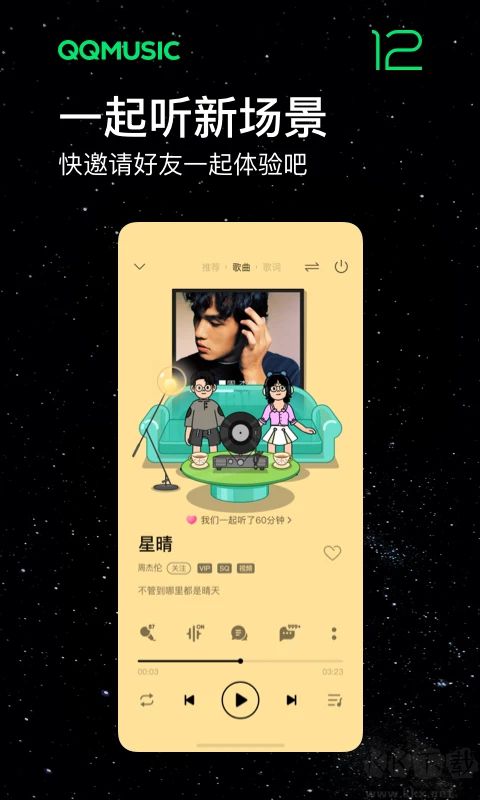 qqmusic下载_QQMusic(QQ音乐)安卓版v12.3.5.8免费app下载