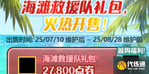 《DNF》夏日套爆料2025介绍_dnf夏日礼包什么时候出