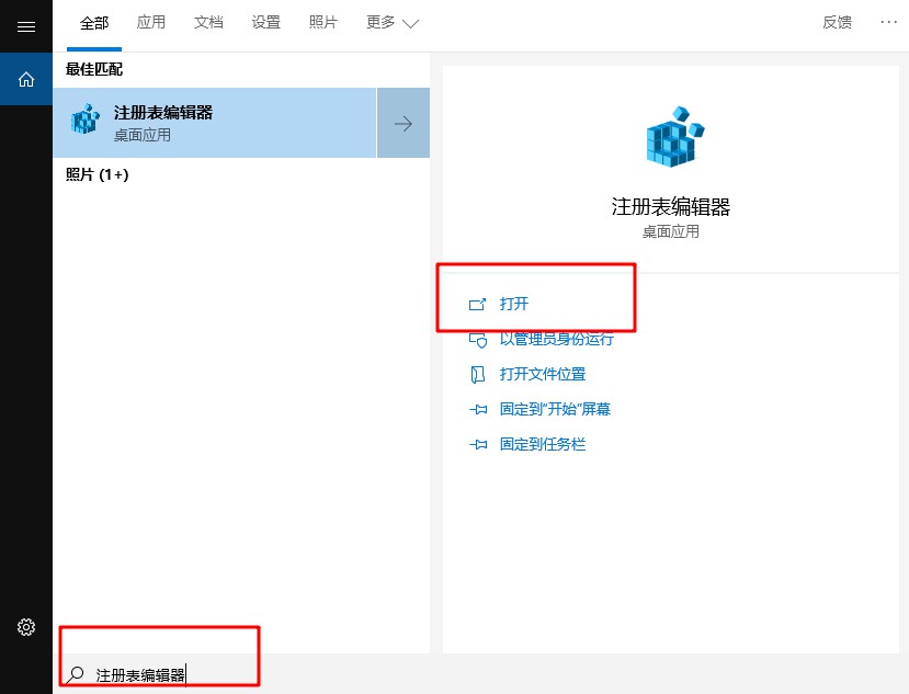 4-打开注册表编辑器 4-打开注册表编辑器