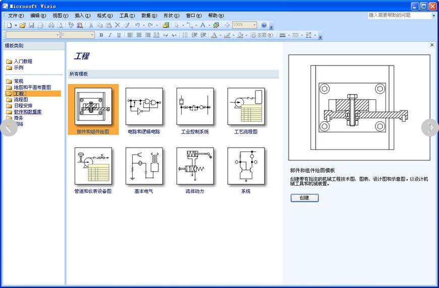 二、visio 2007功能特点6 二、visio 2007功能特点6