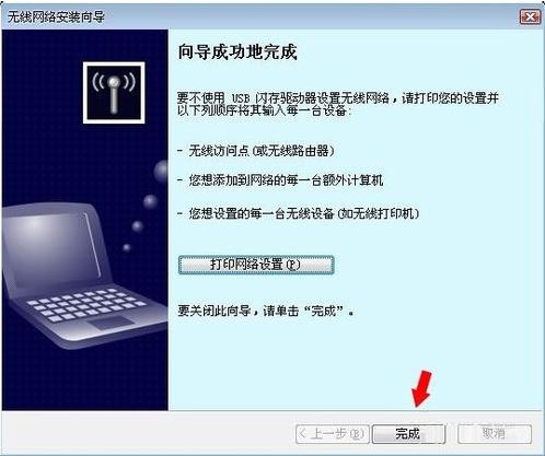 无线网络安装向导6