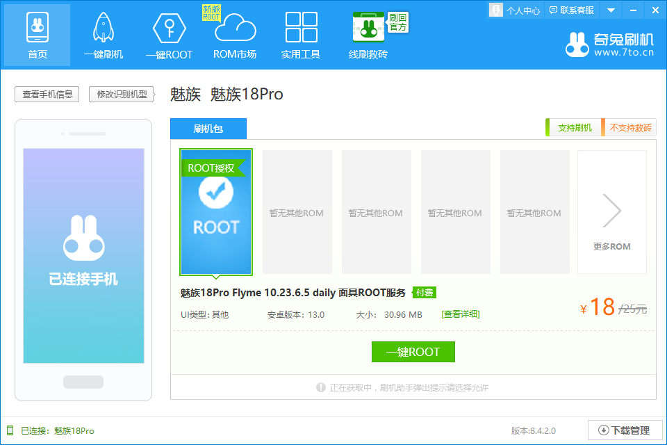魅族20 Pro 一键root教程(未解锁bl不要购买）