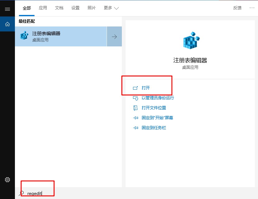 5-打开注册表编辑器 5-打开注册表编辑器