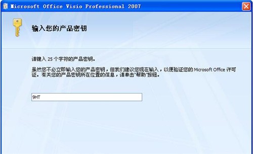 1-visio 2007 密钥激活教程详解 1-visio 2007 密钥激活教程详解