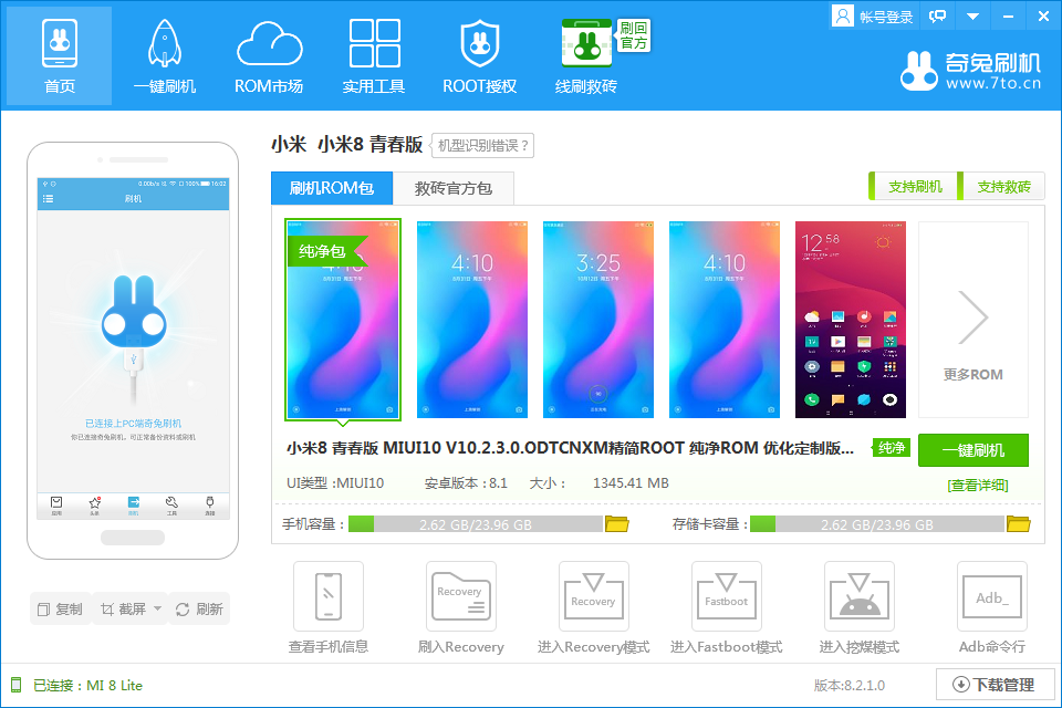 华为荣耀畅玩平板2手机一键刷机教程，小白快速上手！
