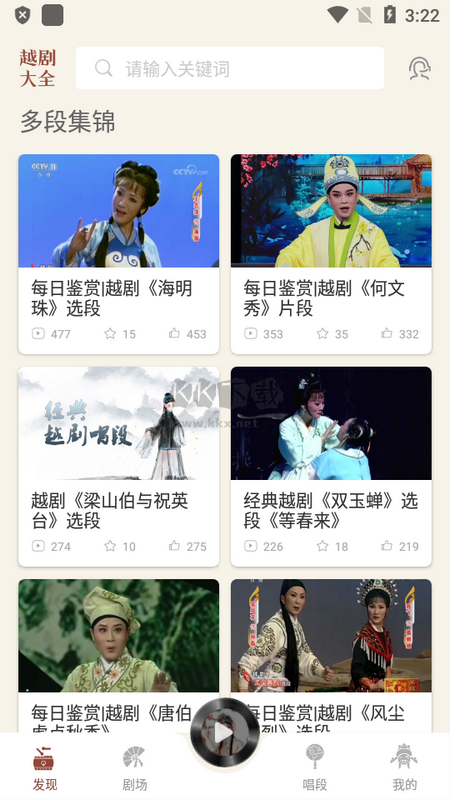 越剧下载_越剧通APPv1.0软件下载
