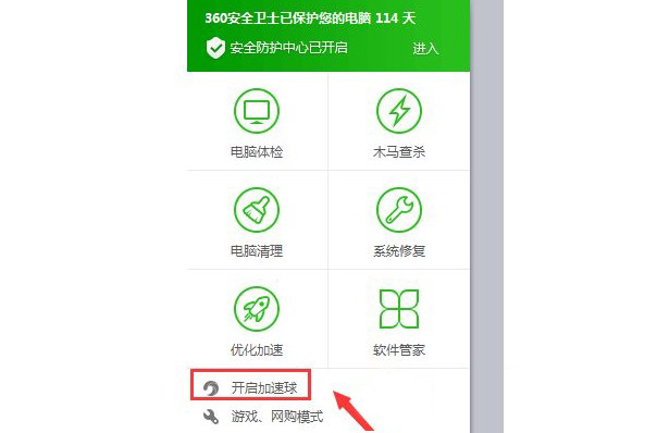 1-开启加速球 1-开启加速球
