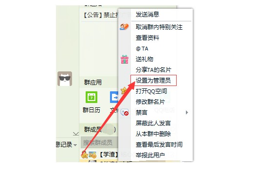 9-找到设置为管理员的选项
