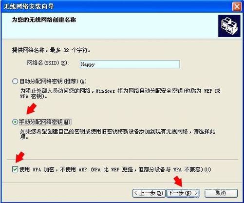 无线网络安装向导4