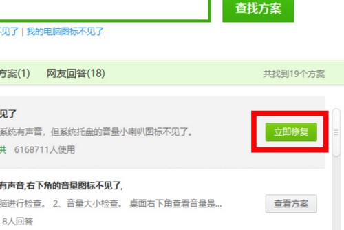 16-点击其右侧的“立即修复” 16-点击其右侧的“立即修复”