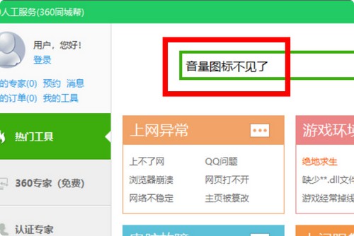 13-音量图标不见了 13-音量图标不见了