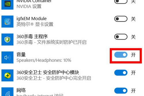 5-将音量的开关开启 5-将音量的开关开启