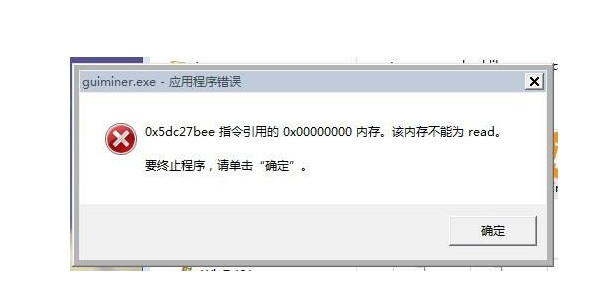 电脑0x00000000内存不能为read原因详解1