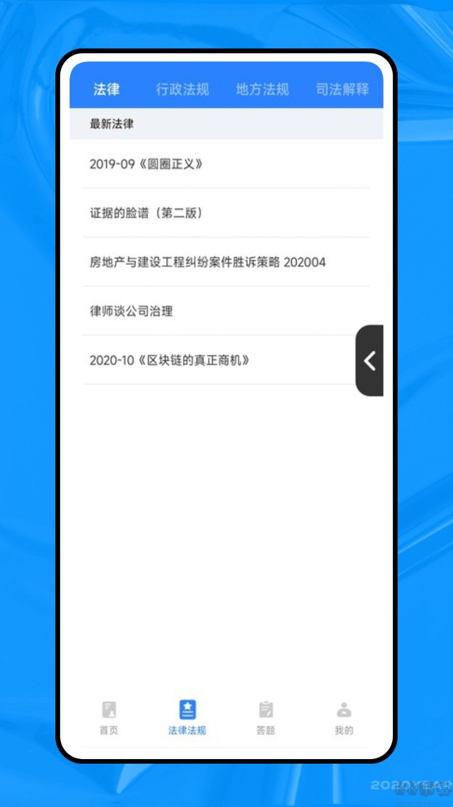 法行宝下载_法行宝正版v1.0.0软件下载